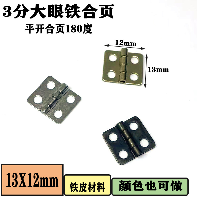 13x12mm rounded corner hinge, large hole hinge, small hinge, iron hinge, jewelry box, ring box, gift box hinge hinge full figure