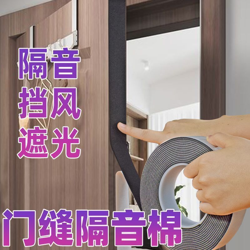 Soundproof tools for bedroom doors: door frame, door gap sealing strips, windproof sound-absorbing cotton at the bottom of the door, and silent door stickers full figure