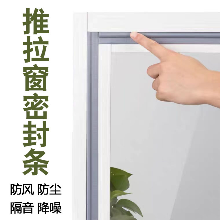 Sliding window sealing strips, plastic steel aluminum alloy door gap anti-wind self-adhesive type window sealing strips, sliding door and window rubber strips full figure