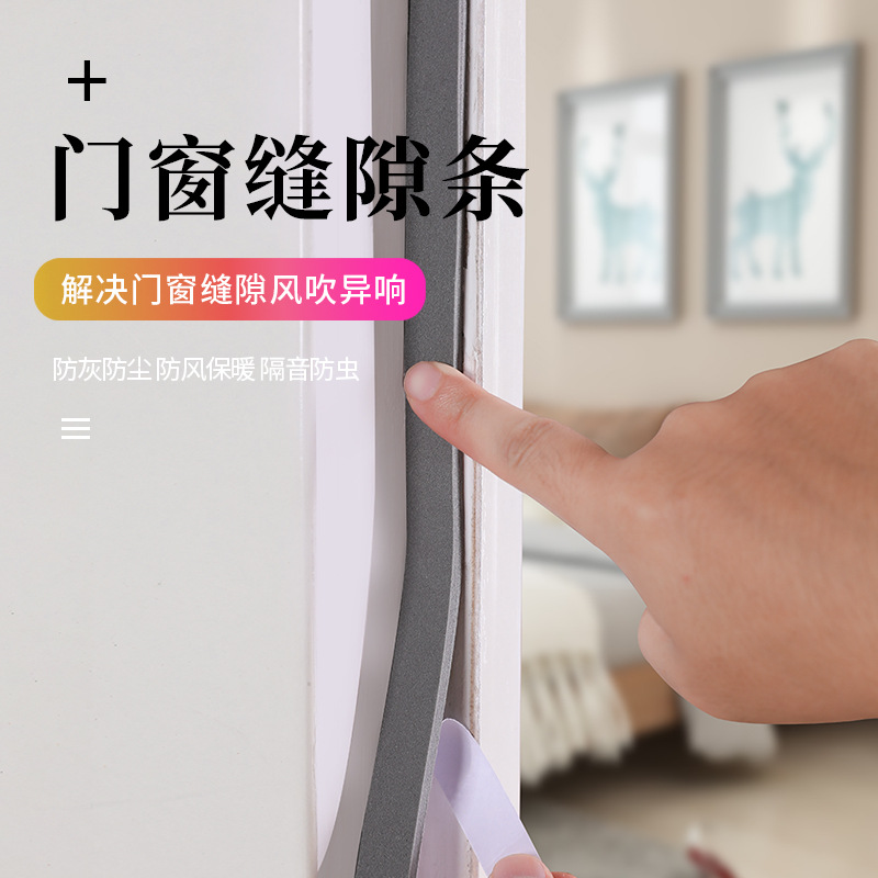 Window sealing strips, self-adhesive door door windproof and soundproof strips, thickened door and window bottom and door and window gap insulation and dust-proof strips full figure