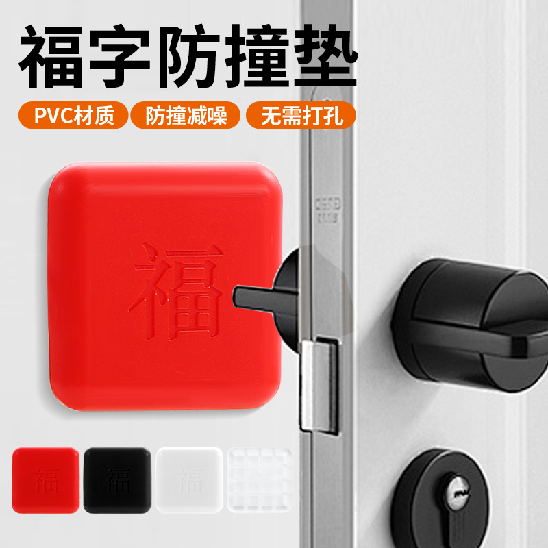 Silicone anti-collision stickers, thickened "Fu" character door opening, "Fu" door handle, refrigerator door, wall anti-collision buffer pad, door stop full figure