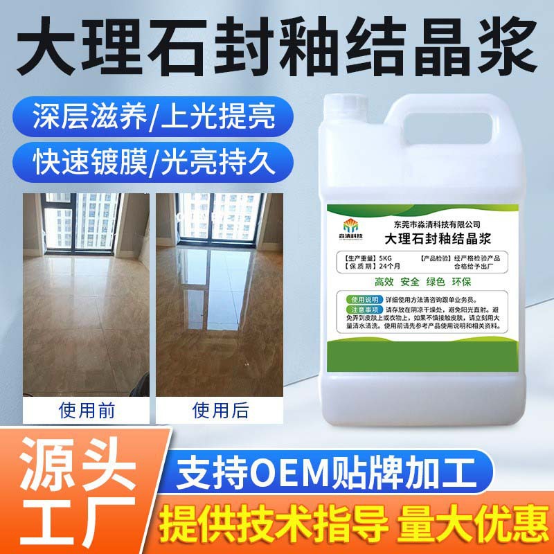 Marble glazing crystal slurry, stone crystal coating agent, crystal polishing and renovation, glaze surface corrosion and whitening, crystal surface repair agent full figure