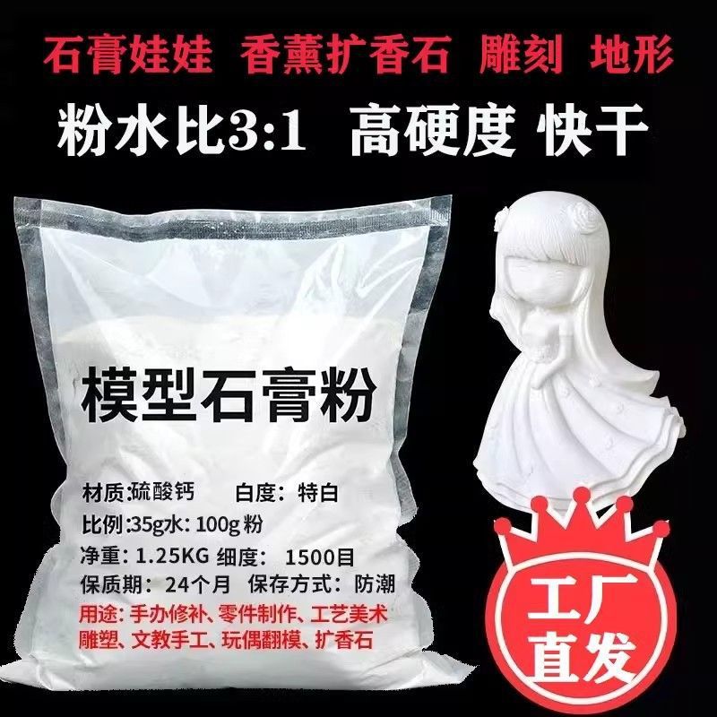a High-strength gypsum powder is specially designed for DIY handcrafting of gypsum doll models, super-hard molds, and gypsum powder for aromatherapy full figure