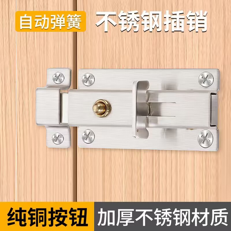 Stainless steel spring latch, door bolt, manual button, thickened lock, wooden door, public restroom, fitting room latch full figure