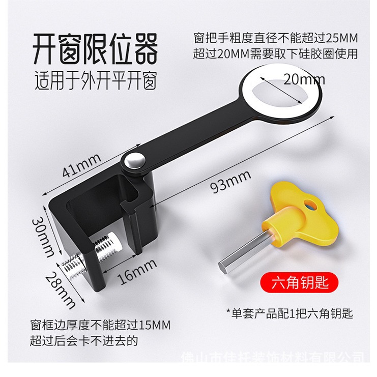 Outward-opening window windproof fixator, support rod, snap limit device, micro-ventilation wind support, no-drilling window lock, child safety lock Specification drawing