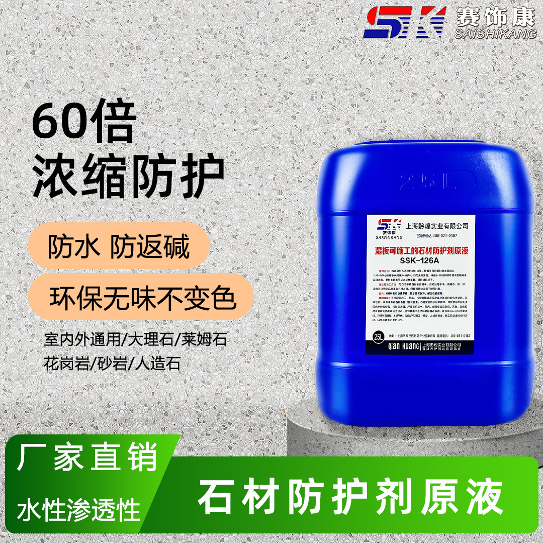 Water-based stone protective agent original liquid, waterproof, anti-alkali return and anti-permeation stone maintenance agent for marble and granite full figure