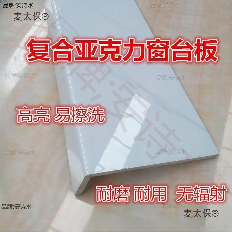 Window sill board, composite acrylic countertop, pvc imitation marble edge, bay window sill, waterproof corner protection, window sill, Mtaibao full figure