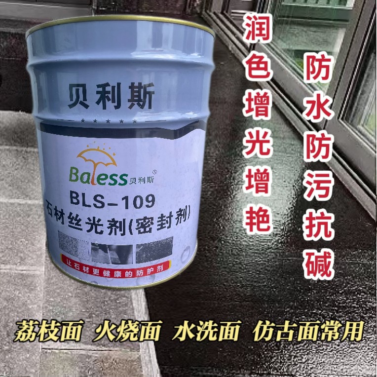Stone mercerizing agent, flame finish, exterior wall brightening, brightening, coloring, transparent, moisture-retaining, waterproof, anti-stain, varnish and sealant full figure