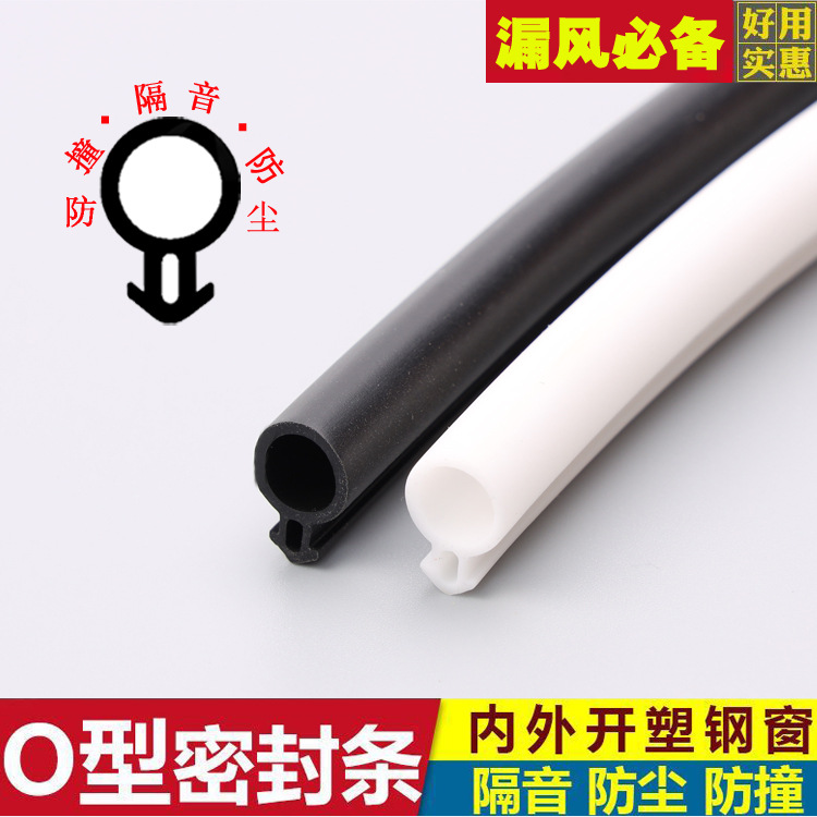 O-shaped plastic-steel casement door and window sealing strips, anti-freezing and anti-air leakage, insulation, soundproofing, dust-proofing and soundproofing strips for inward-opening Windows full figure