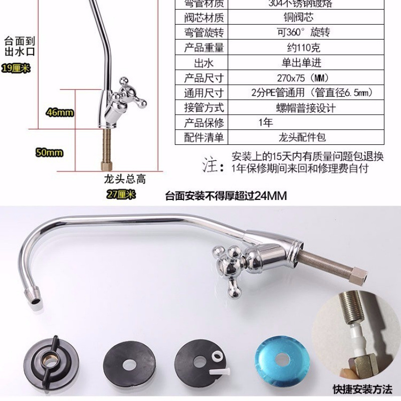 2 points Quick-connect gooseneck faucet stainless steel kitchen water purifier faucet 2 points direct drinking water RO pure water machine Specification drawing