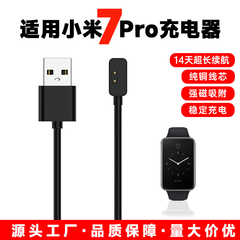 Suitable for Redmi Watch 3 charging cable Redmi 2 lite/Watch2 Xiaomi Band 7Pro magnetic charger full figure