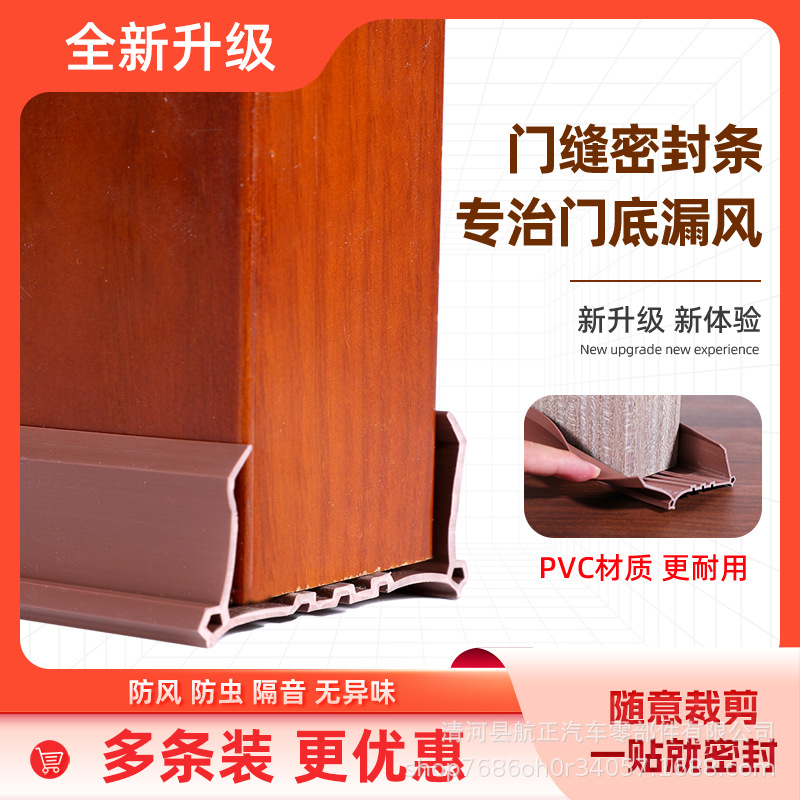 Non-adhesive door bottom and door gap sealing strips, bedroom sound insulation gap strips, windproof and dust-proof rubber strips, insect-proof without glue full figure