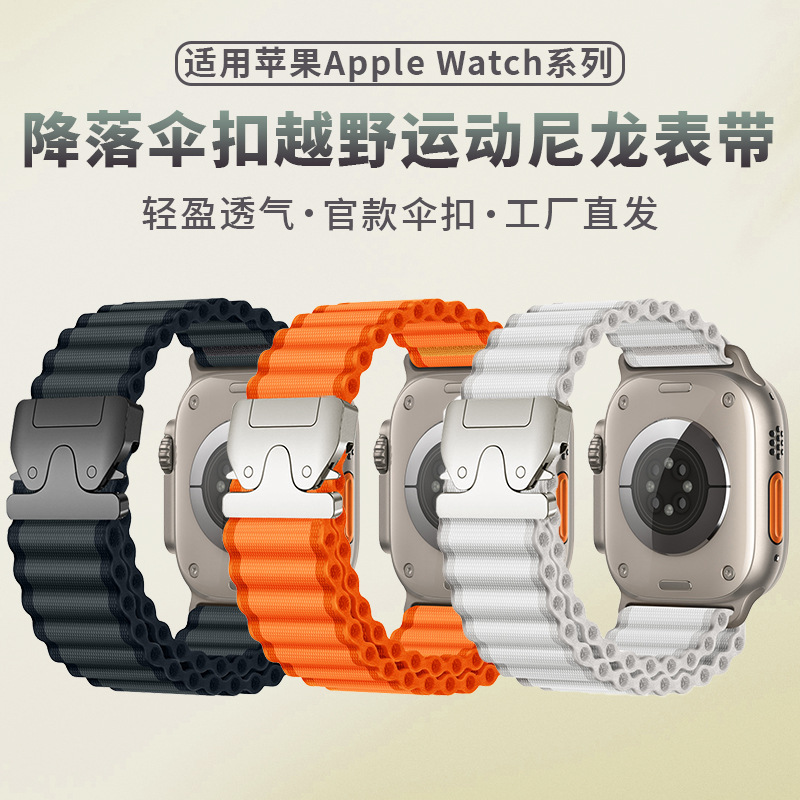 Applicable to Apple ultra2 watch strap iwatch s10/9/8 Parachute buckle Sport Off-road nylon strap full figure