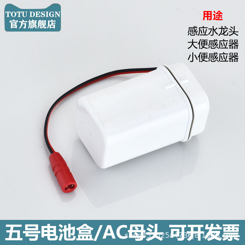 Urinal sensor battery box, 4 AA battery boxes, faucet urinal flushing device power sensor accessories Application Scenario