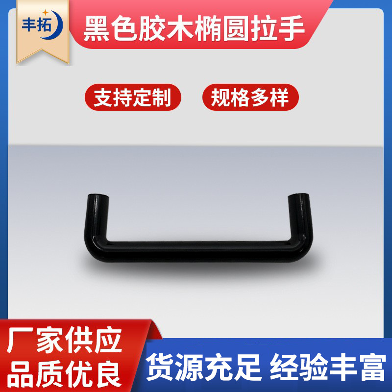 Machine tool bakelite oven cabinet door handle, industrial U-shaped handle L90-400, bakelite elliptical handle, mechanical handle full figure