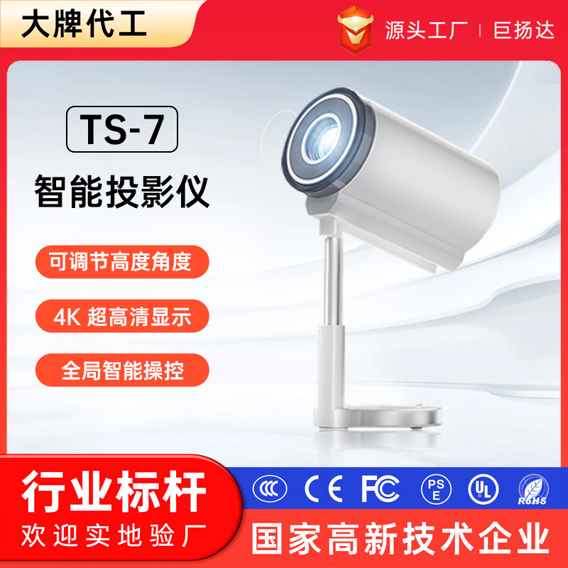 TS-7 projector: Hidden lift stand projector, smart portable mini projector for home theater