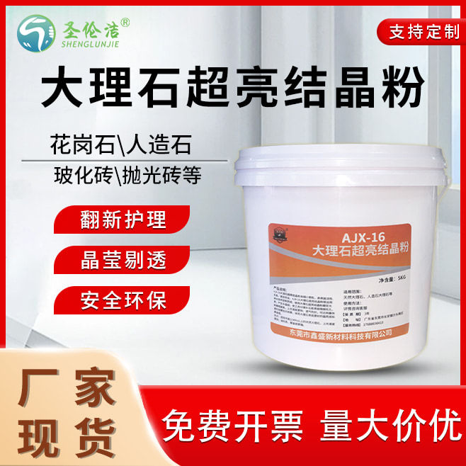Marble crystal powder, stone polishing powder, mirror surface maintenance, floor polishing, coating, care, grinding and maintenance full figure