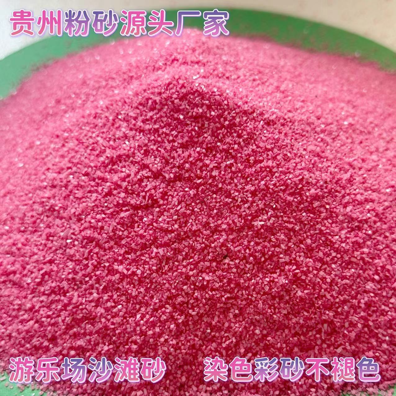 Powder sand manufacturers wholesale powder color sand, amusement park artificial beach, scenic area laying children's beach dyed color sand full figure