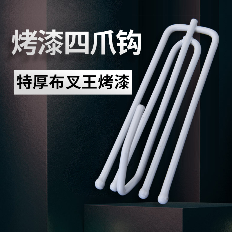 Wholesale curtain hooks, stainless steel fabric forks, painted four-pronged hooks, white fabric belt curtain fabric hooks, auxiliary materials and accessories, four-pronged hooks details Picture