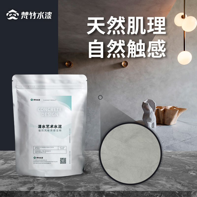 Fanzhu Micro Cement wall paint, clear concrete paint, artistic paint, grey cement paint, texture paint, industrial style coating Application Scenario