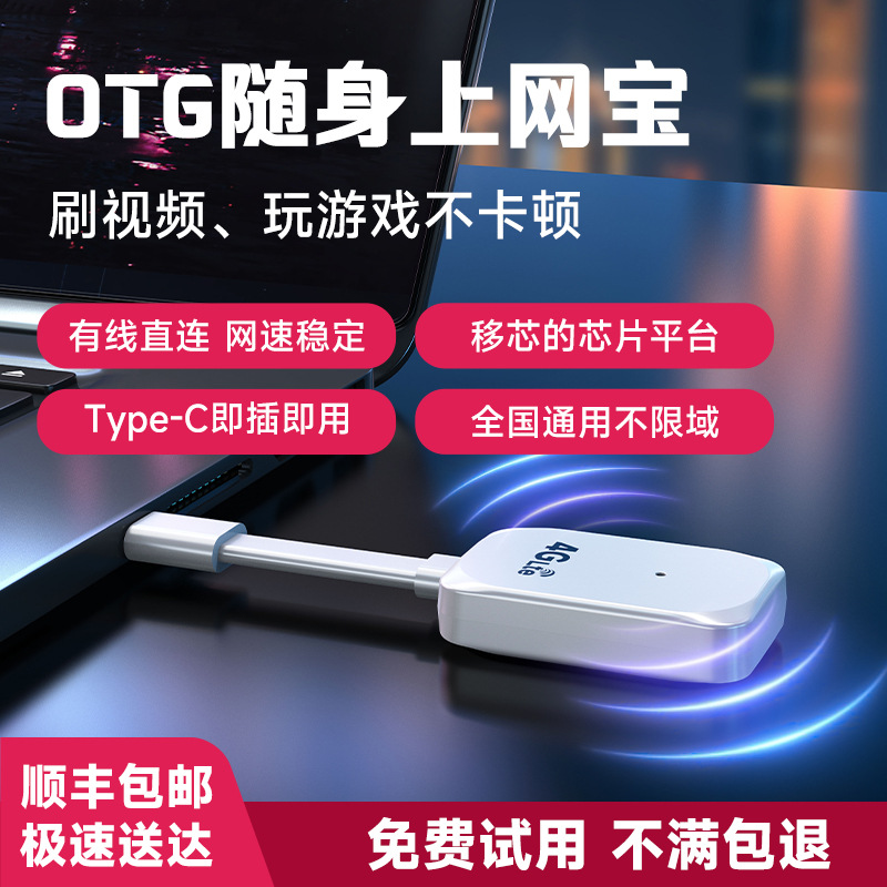 4G direct connection portable wifi magic tool. Travel and travel, directly connect to your mobile phone's wifi. Use type-c Internet Access Magic on your portable mobile phone Application Scenario