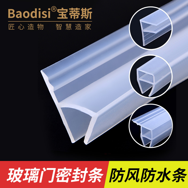 Frameless glass door sealing strips, H-shaped and U-shaped office balcony door windproof silicone sealing strips, bathroom waterproof rubber strips full figure