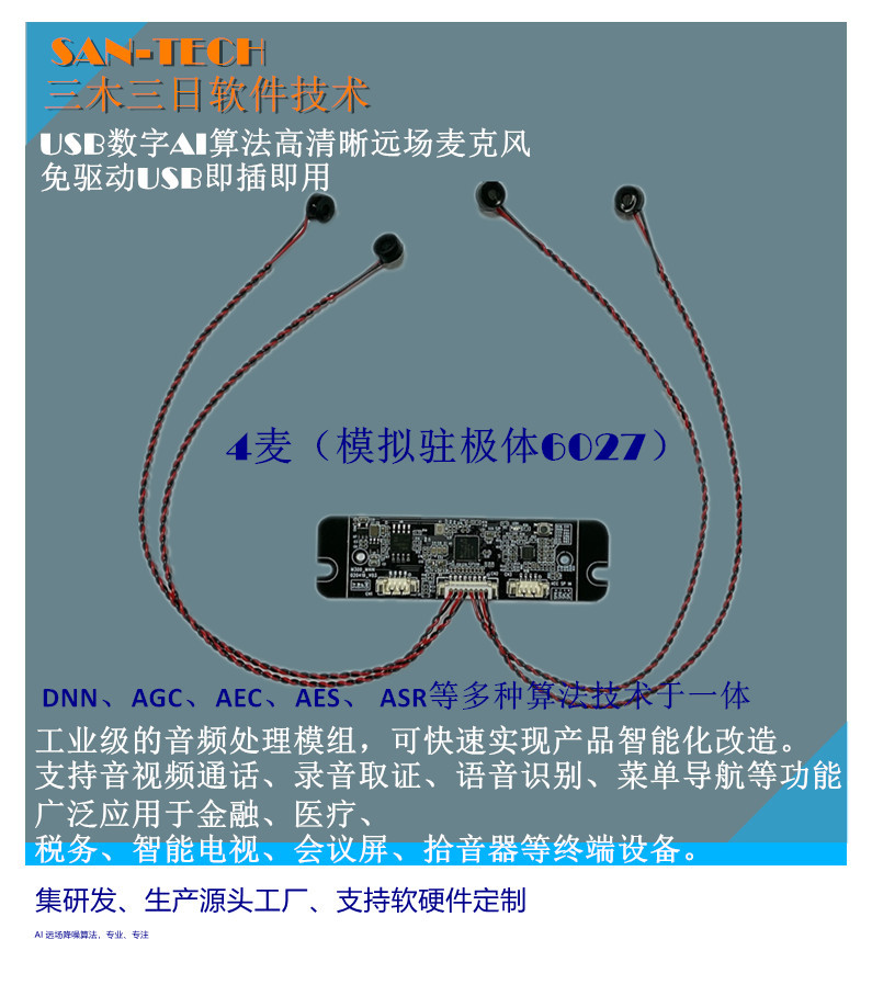USB far-field noise reduction AI algorithm pickup microphone array module solution manufacturer electret analog microphone PCBA full figure