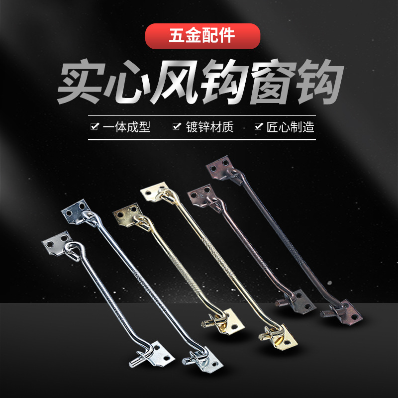 Wholesale of stainless steel door and window air hooks, old-fashioned hooks, fixed supports, window hooks, hooks, lock hooks and fixed hooks from manufacturers full figure
