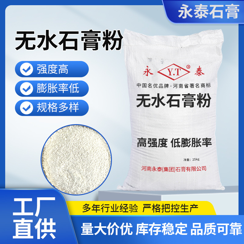 Anhydrous gypsum powder, high-strength paper filler, gypsum cement bandage, industrial anhydrous calcium sulfate, quick-drying sealing full figure