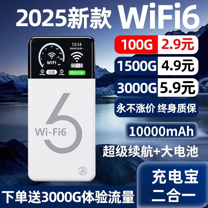 2025 New portable wifi power bank 2-in-1 4G mobile wireless network portable WIFI wireless full figure