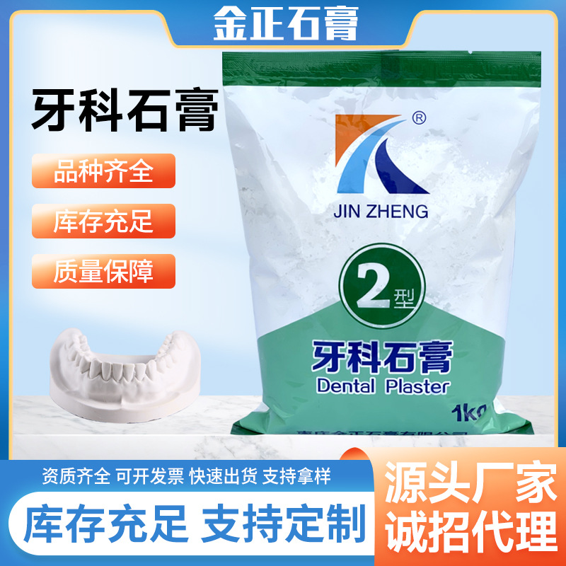 Medical gypsum dental gypsum powder 1kg per bag, white, yellow, red 2/3/4 type dental gypsum details Picture