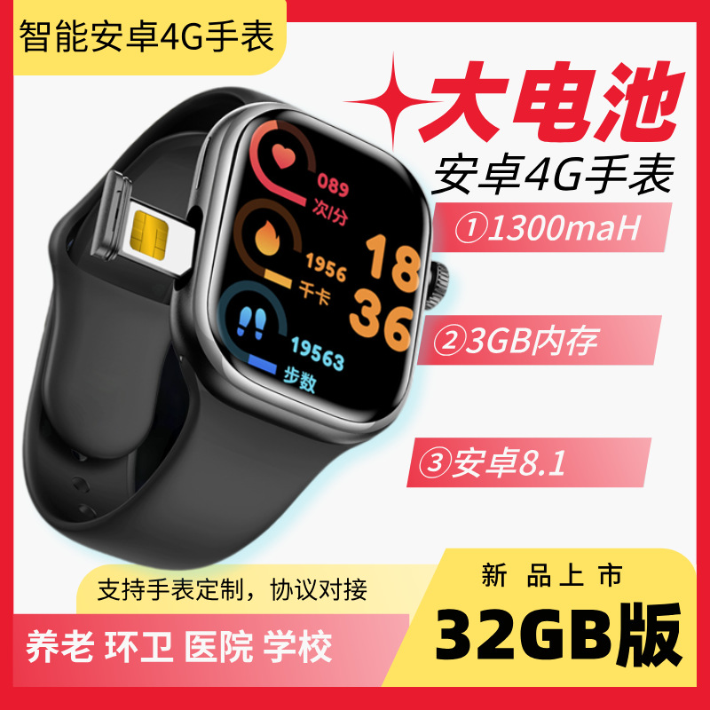 A new 1300mah large-capacity Android smart 4G all-network compatible watch with SIM cards for China Mobile, China Telecom and China Unicom full figure