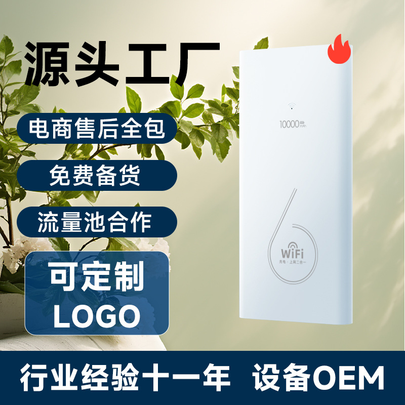 Power bank WiFi 10,000 mah in stock wholesale, outdoor long battery life, super data, mobile wireless wifi full figure