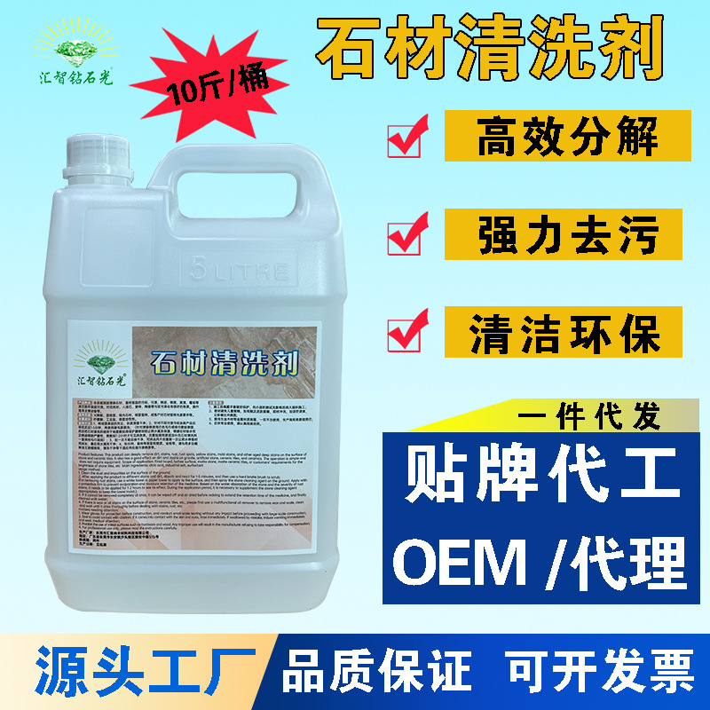 Stone cleaner, powerful stain remover for granite water-polished marble tiles, cement oil stains, stone stain remover full figure