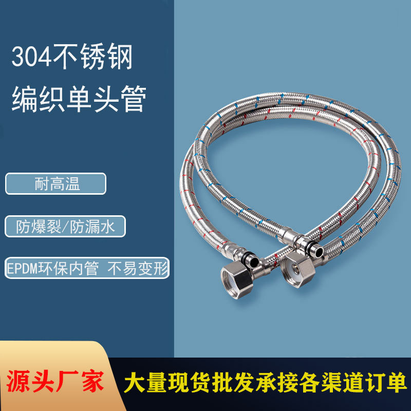 Faucet water inlet pipe, kitchen sink and washbasin cold and hot water supply pipe, 304 stainless steel pointed braided hose full figure