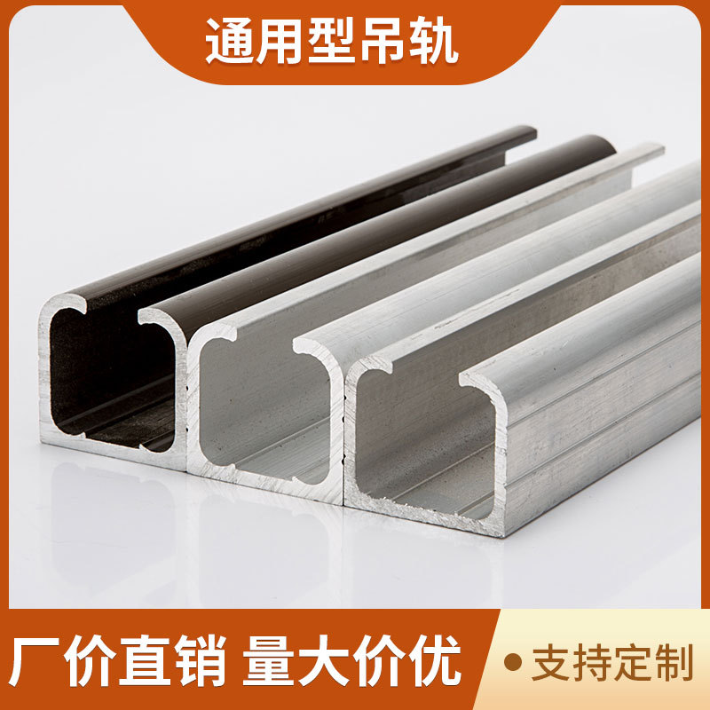 Aluminum alloy hoist wheel slide rail, slide rail guide rail, sliding door accessories, solid wood door slide rail, hoist rail, general hoist rail, aluminum groove, 6 meters full figure