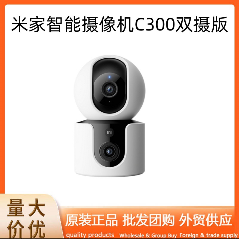 Mi Home Smart Camera C300 Dual-Camera Edition Dual-screen Linkage Al Detection Gimbal lens full figure