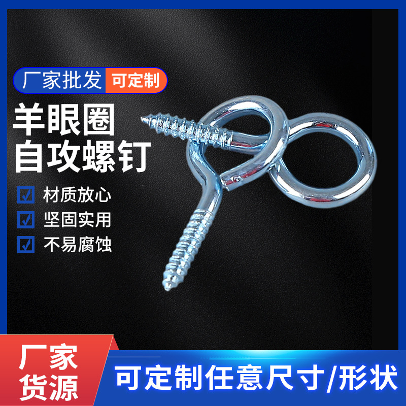 The manufacturer produces and wholesals 9-shaped hook sheep eye nails, sheep eye screws, sheep eye ring opening sheep eye 9-shaped sheep eye nail hooks full figure