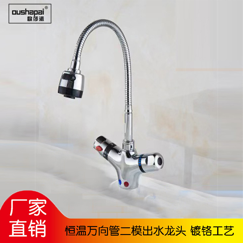 Ousha Pai kitchen thermostatic faucet, washbasin thermostatic faucet, washbasin thermostatic faucet full figure