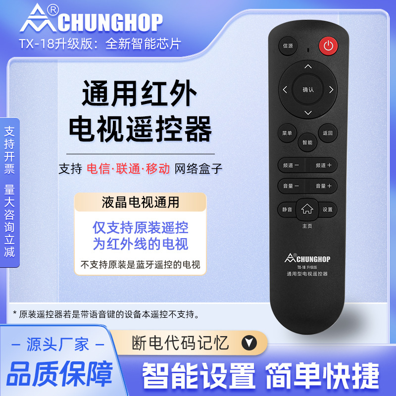 Universal smart LCD TV remote control is suitable for telecom, mobile network boxes, Konka, TCL, Skyworth and Samsung full figure