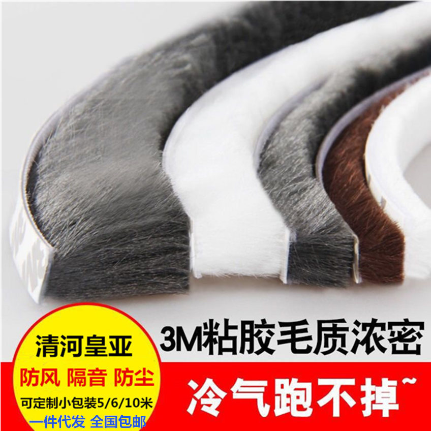 Aluminum alloy door and window sealing strips, plastic-steel window windproof wonder, self-adhesive glass door gaps, leak-proof windproof wool strips details Picture