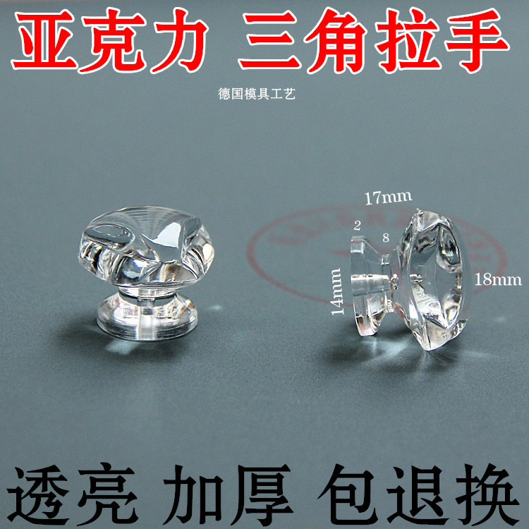 Acrylic handle, triangular transparent small handle, cosmetic box, organic handicrafts, drawer handle, handle full figure