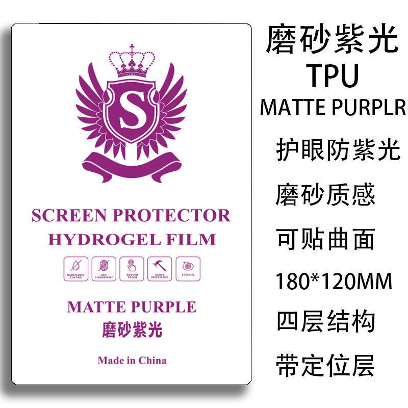 Applicable to intelligent film cutting machines/film cutting machines/mobile phone water condensation film soft film TPU high-definition blue light frosted Item Picture