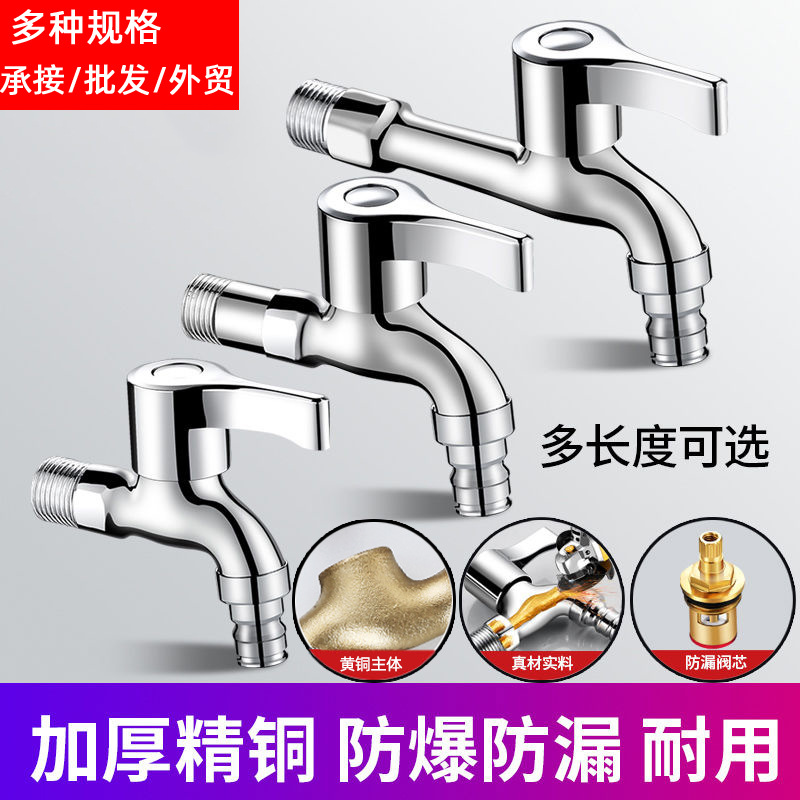 Brass washing machine faucet, household 4-point all-copper faucet, extended mop sink, splash-proof faucet, bathroom wholesale full figure
