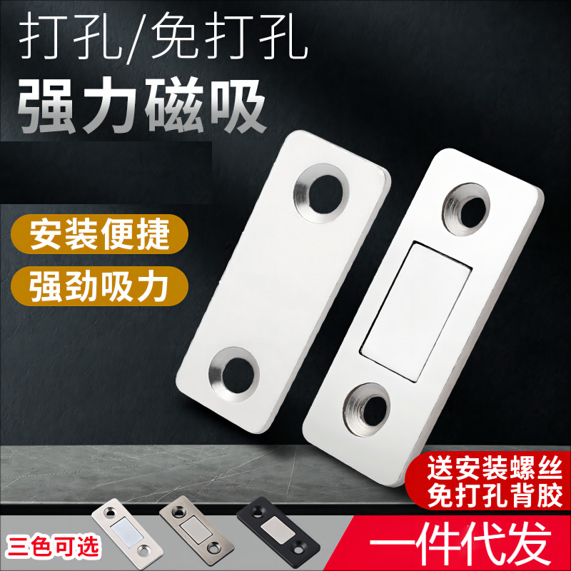 Non-drilling magnetic sliding door, wardrobe door, self-priming magnetic strip, patching device, invisible sliding door magnet, strong magnetic door attraction full figure