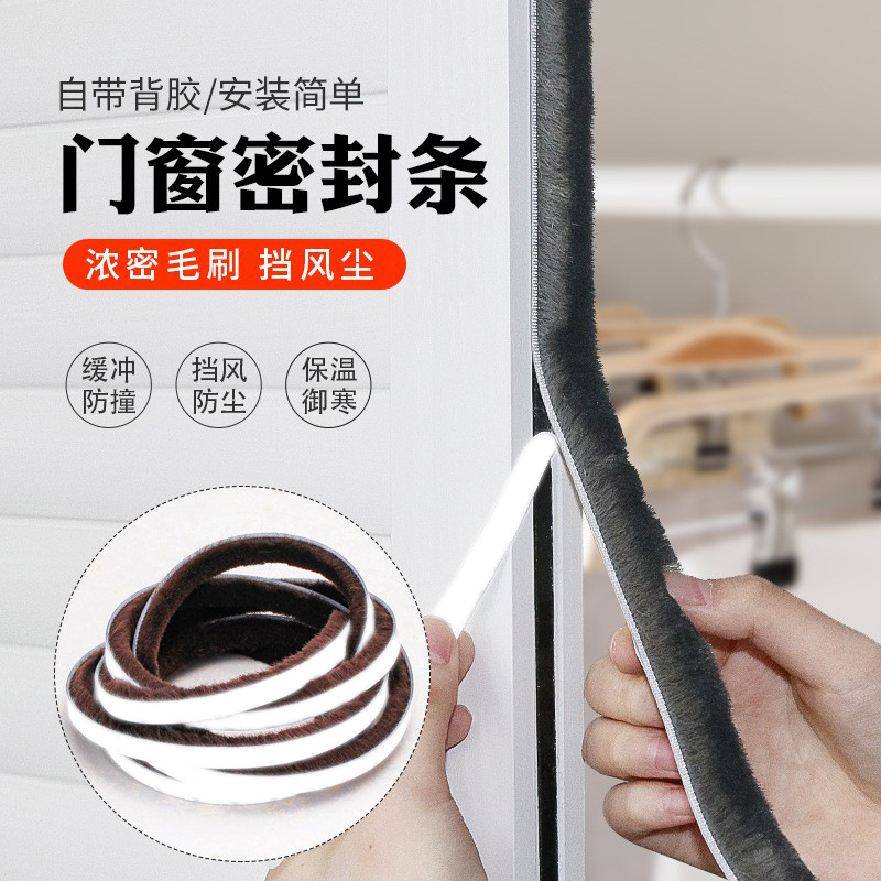 Dinggu 5-meter / 10-meter self-adhesive wool strip sliding door anti-collision strip, window wool strip screen, mosquito-proof door and window sealing strip Specification drawing