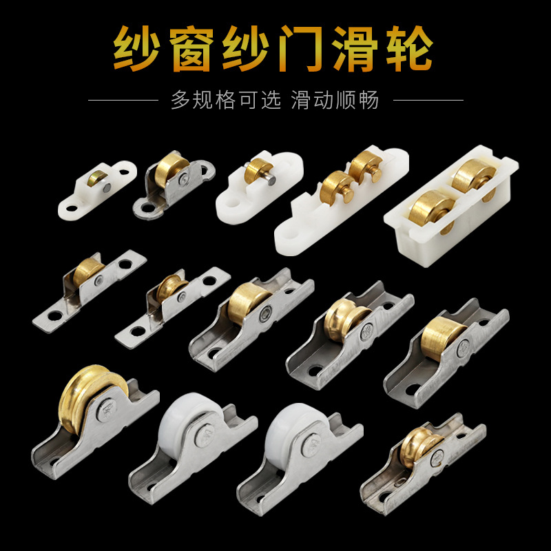 Old-fashioned plastic-steel screen door and window pulley lower wheel, stainless steel sliding sand door and window track roller, aluminum alloy screen door and window wheel full figure