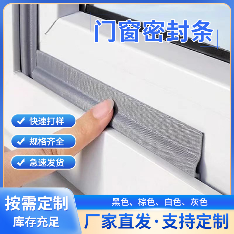 Cross-border window sealing strips, anti-air leakage door bottom gap, self-adhesive anti-theft sound insulation strips, rubber door and window gap sealing full figure