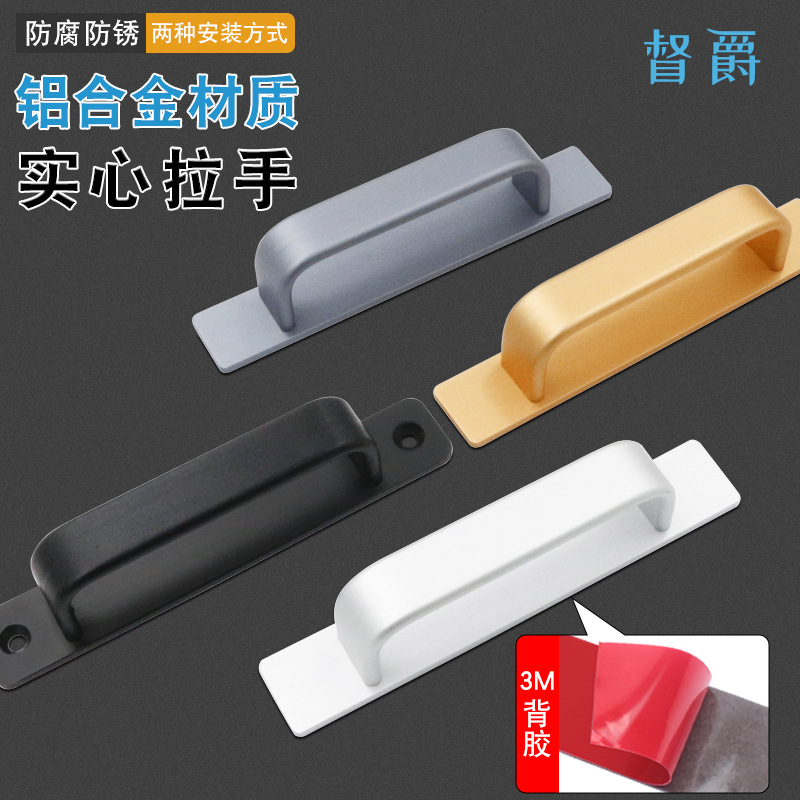 Door handle, no need for drilling, door and window handle, aluminum alloy door, wardrobe door, balcony glass sliding door, self-adhesive handle, hand handle full figure