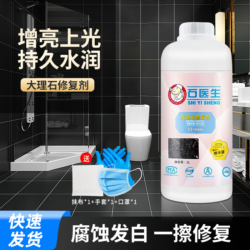 Marble corrosion whitening repair agent, white hair whitening recovery agent, brightening and polishing wax, stone maintenance agent Specification drawing